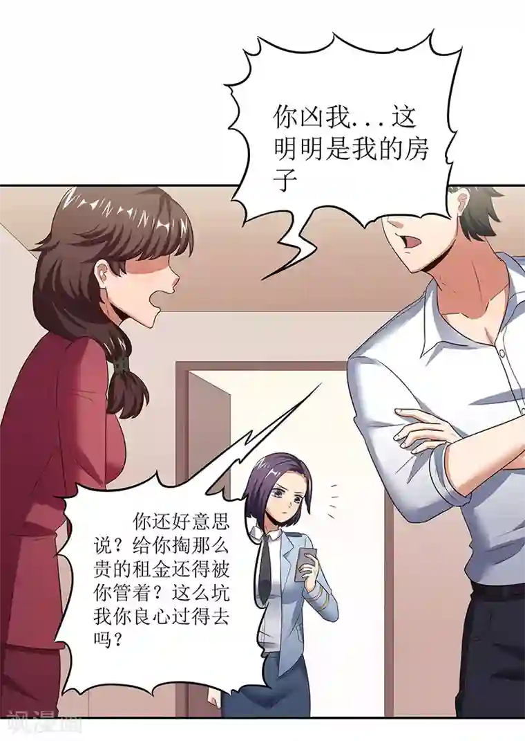 妙手狂医第61话 威胁