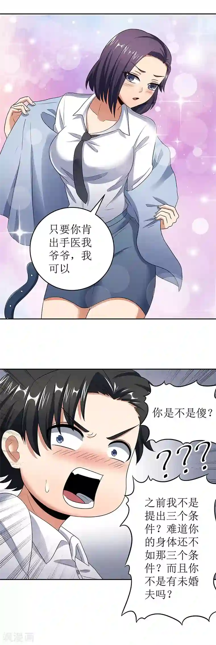 妙手狂医第61话 威胁