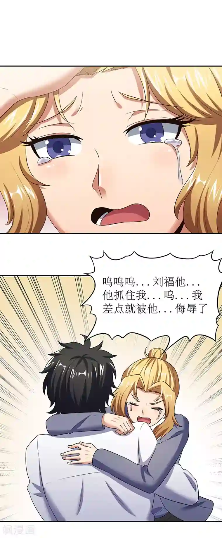 妙手狂医第62话 你是我第一个打的女人