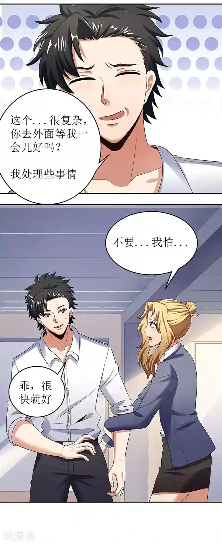 妙手狂医第62话 你是我第一个打的女人