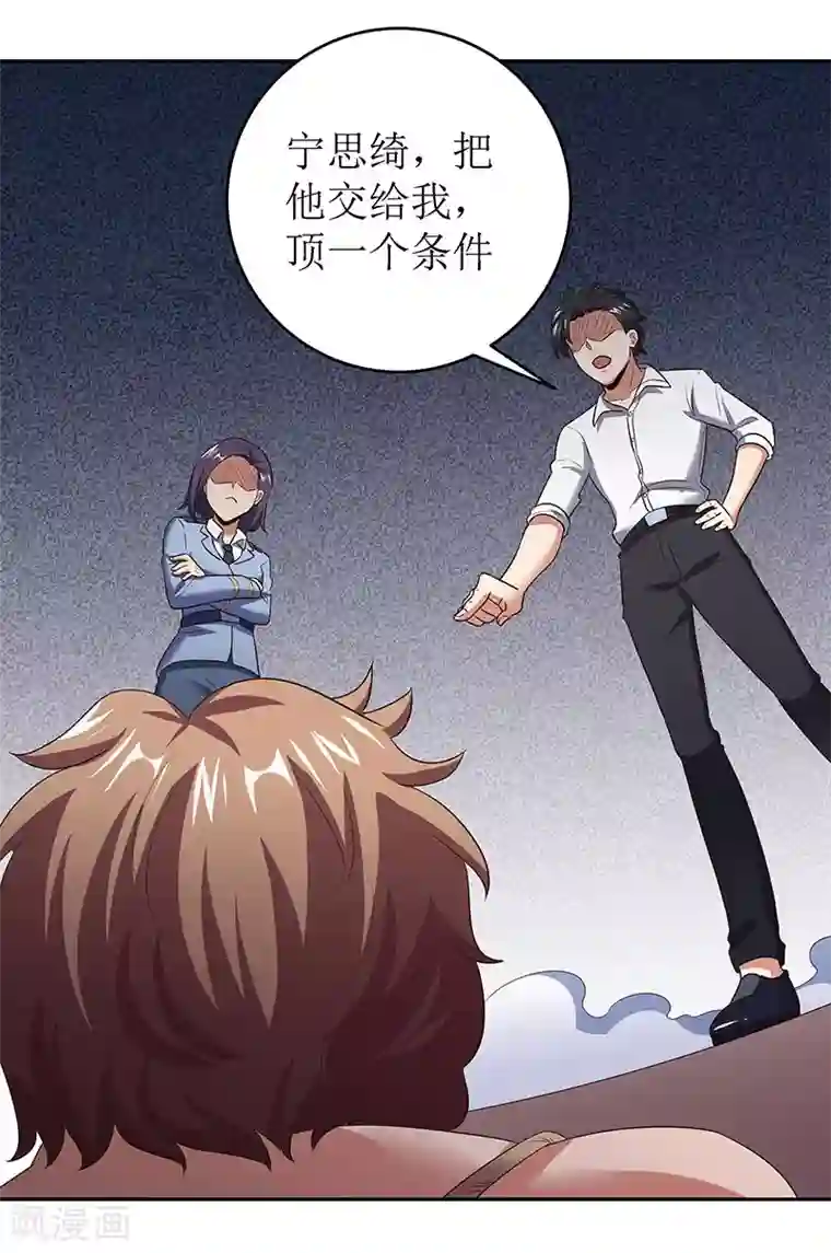 妙手狂医第62话 你是我第一个打的女人