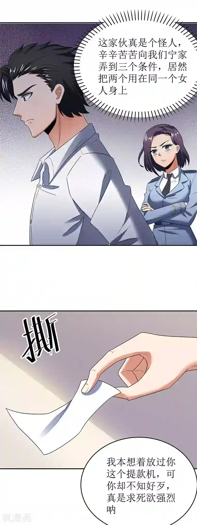 妙手狂医第63话 叶无天的请求