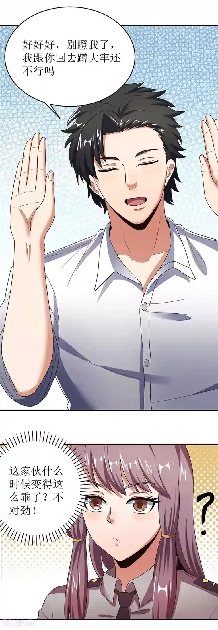 妙手狂医第63话 叶无天的请求