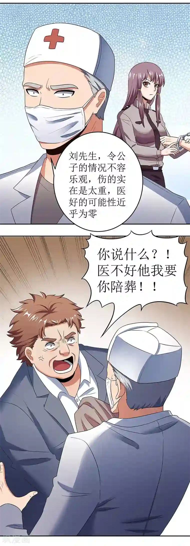 妙手狂医第63话 叶无天的请求