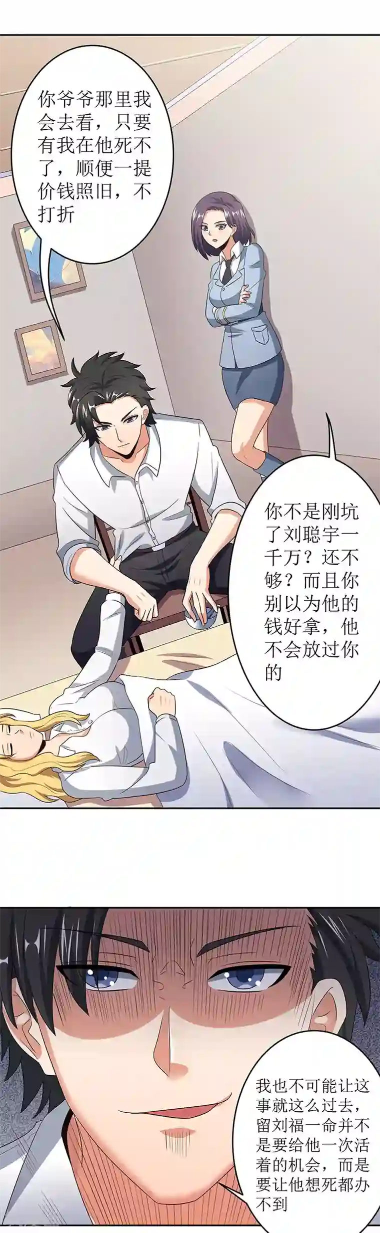 妙手狂医第64话 悲伤过度？