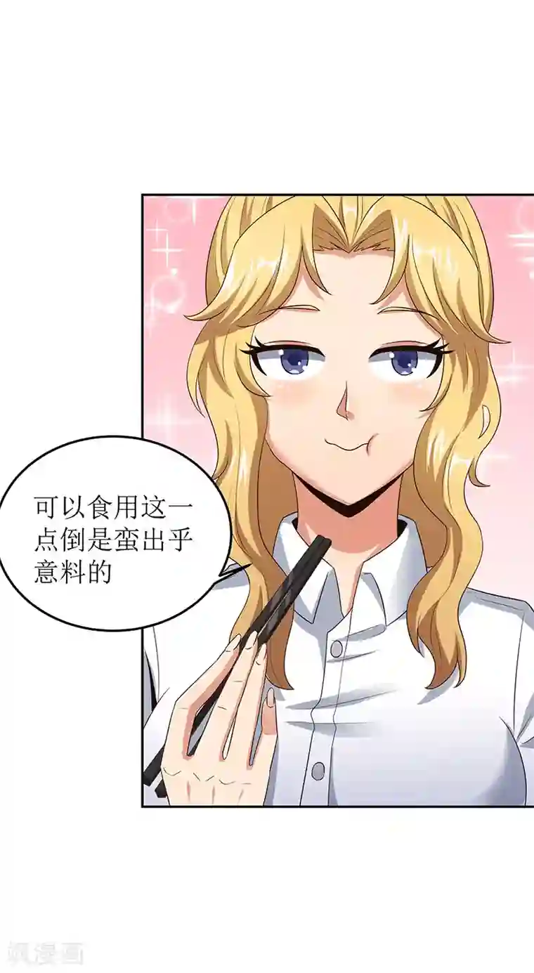 妙手狂医第64话 悲伤过度？