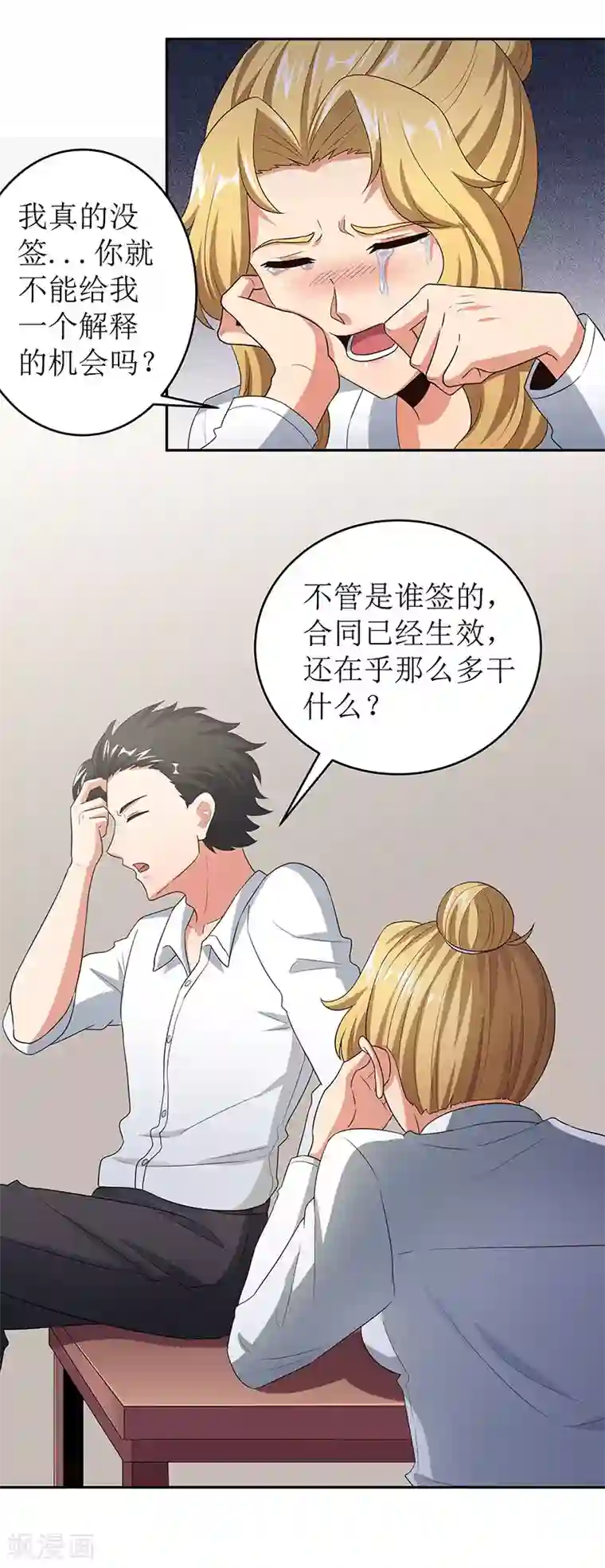 妙手狂医第64话 悲伤过度？