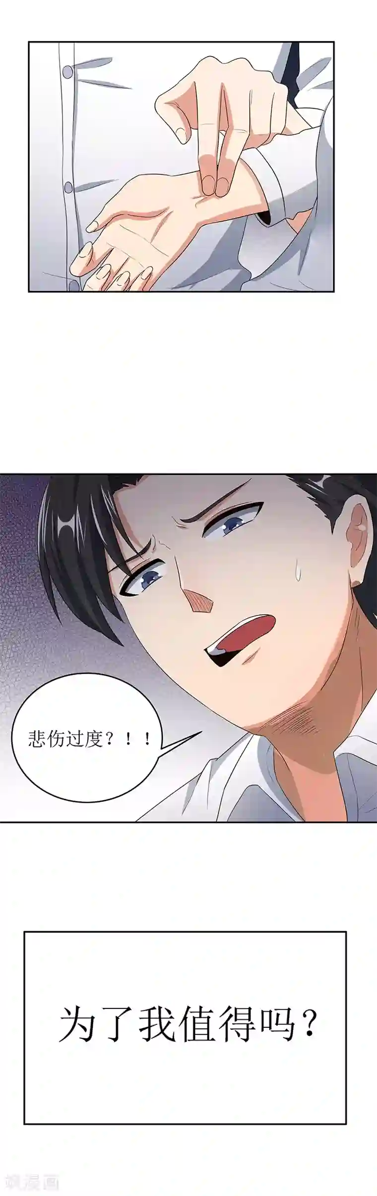 妙手狂医第64话 悲伤过度？