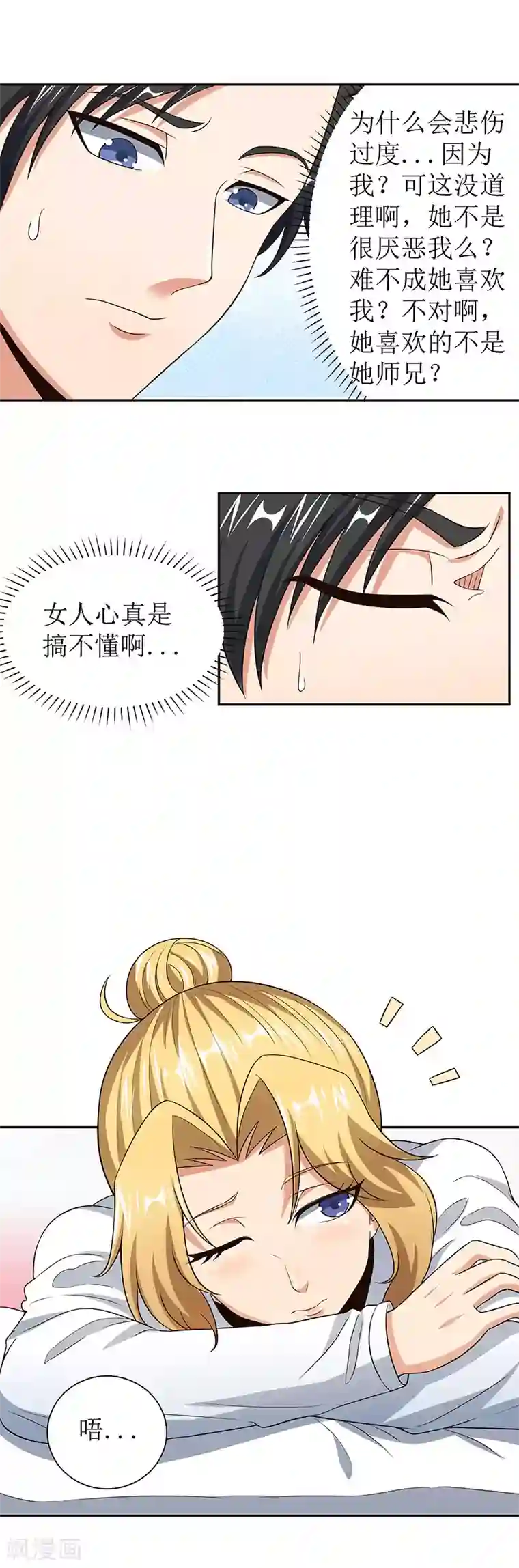 妙手狂医第65话 治疗