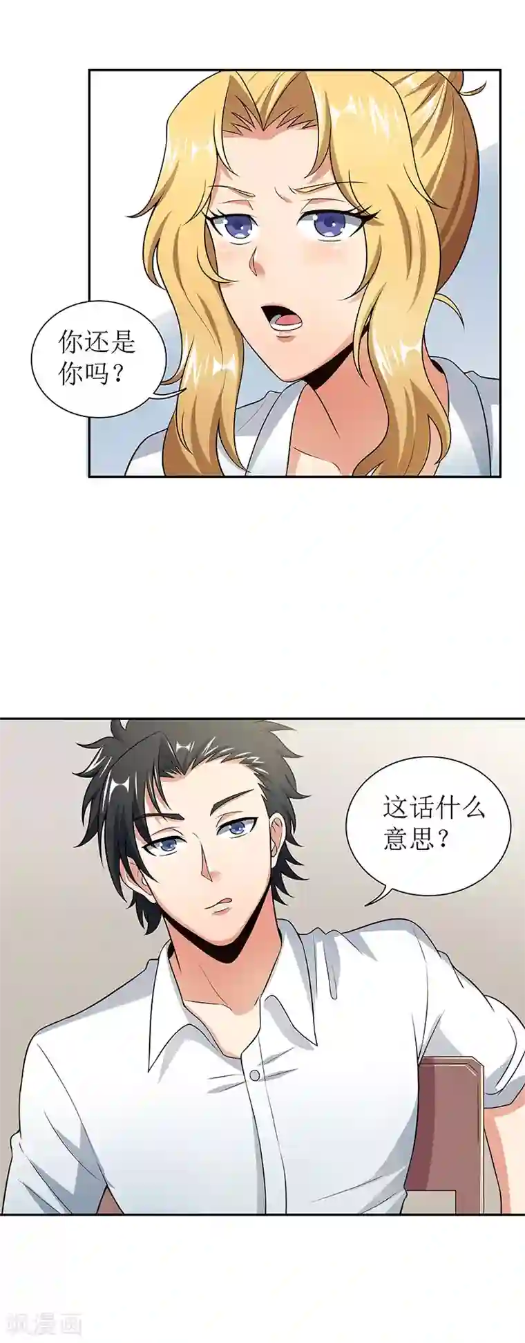 妙手狂医第65话 治疗