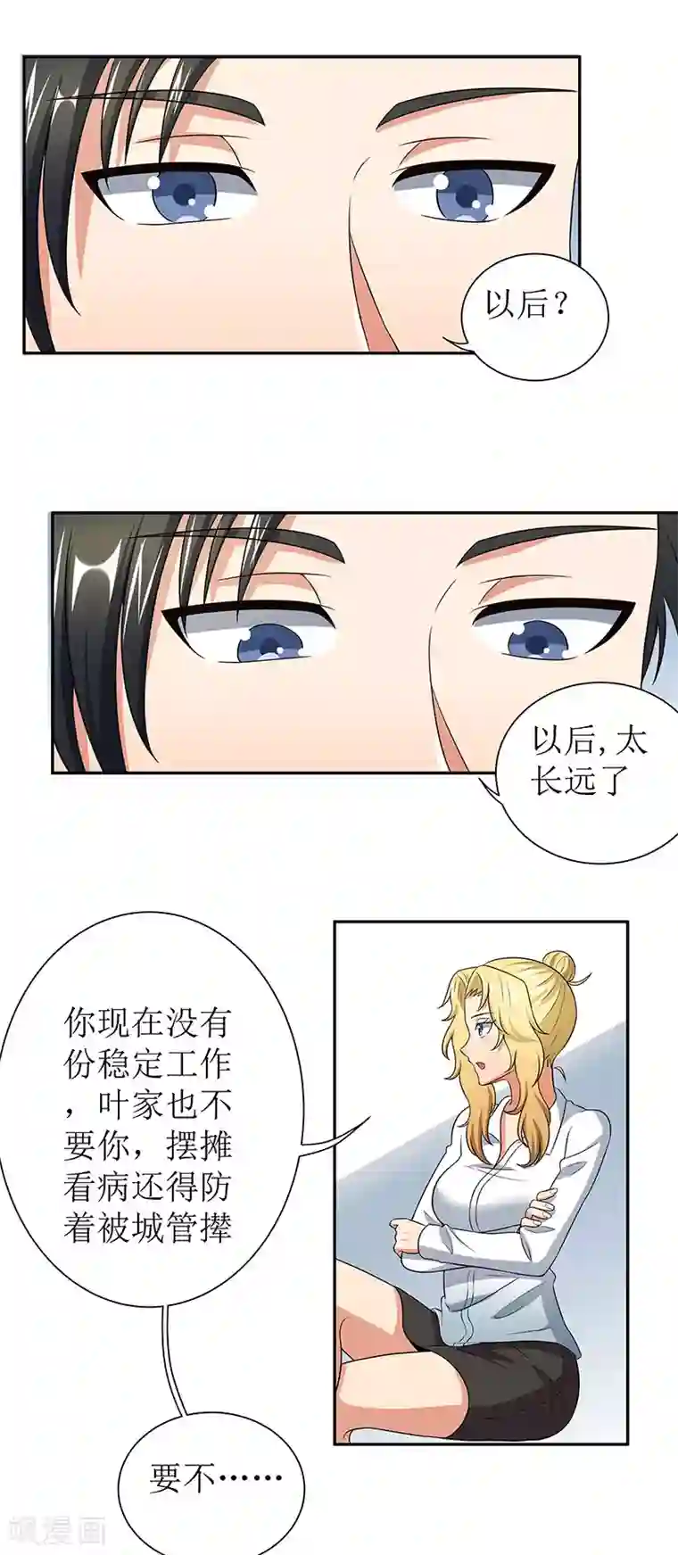 妙手狂医第65话 治疗