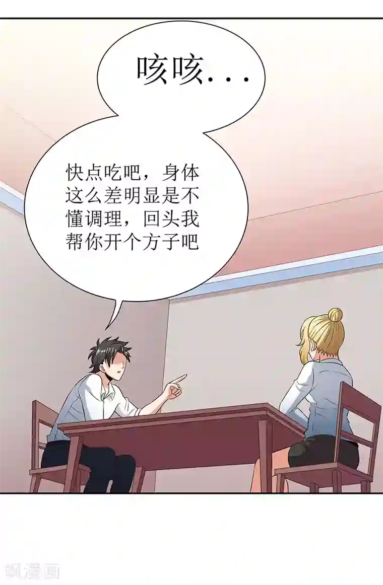 妙手狂医第65话 治疗