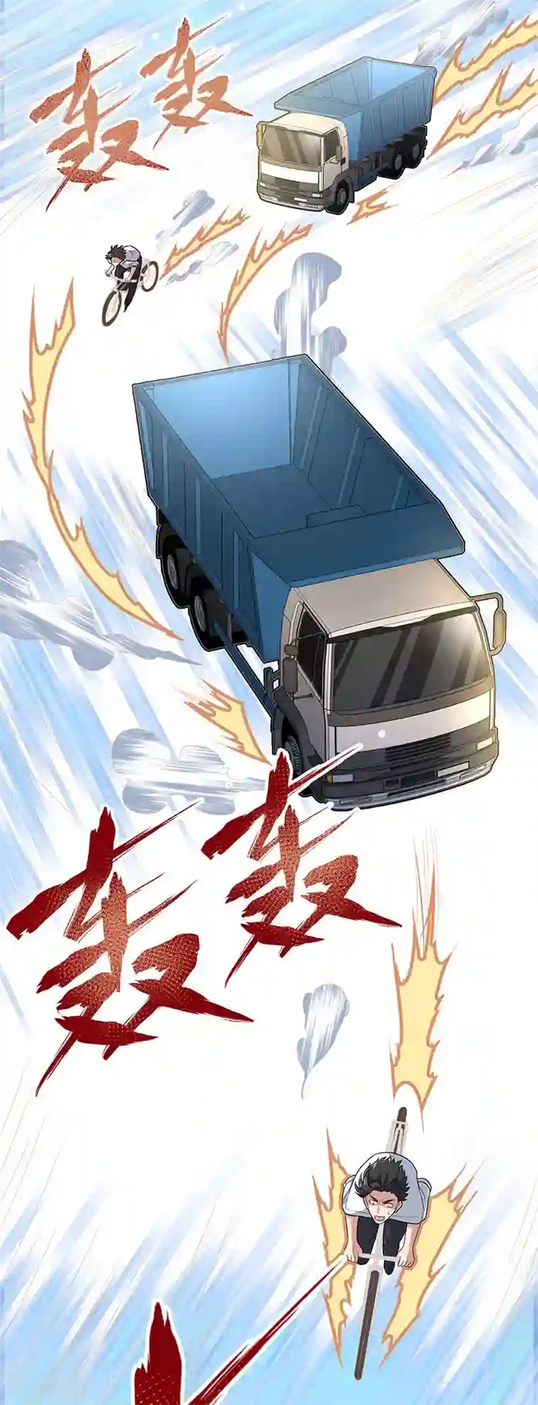 妙手狂医第66话 暗杀