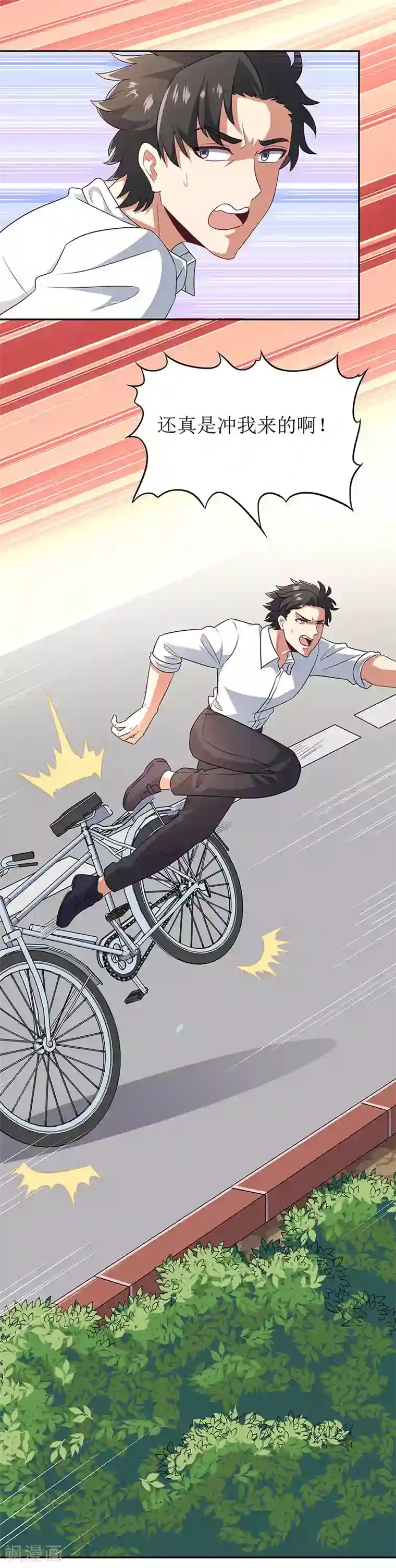 妙手狂医第66话 暗杀