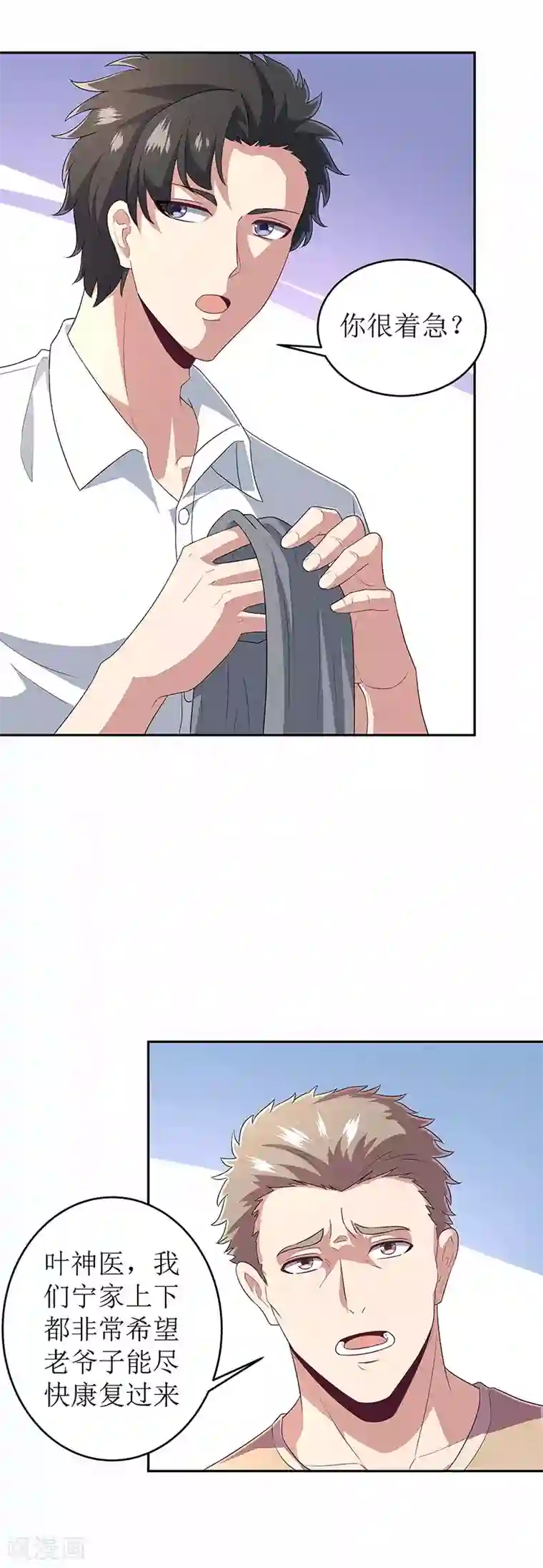 妙手狂医第66话 暗杀