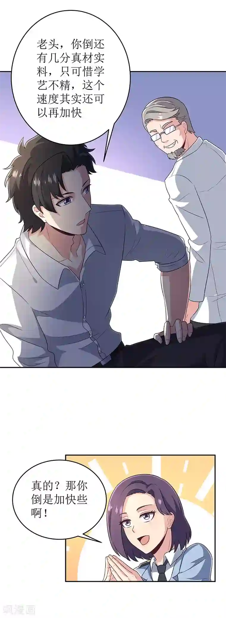 妙手狂医第66话 暗杀