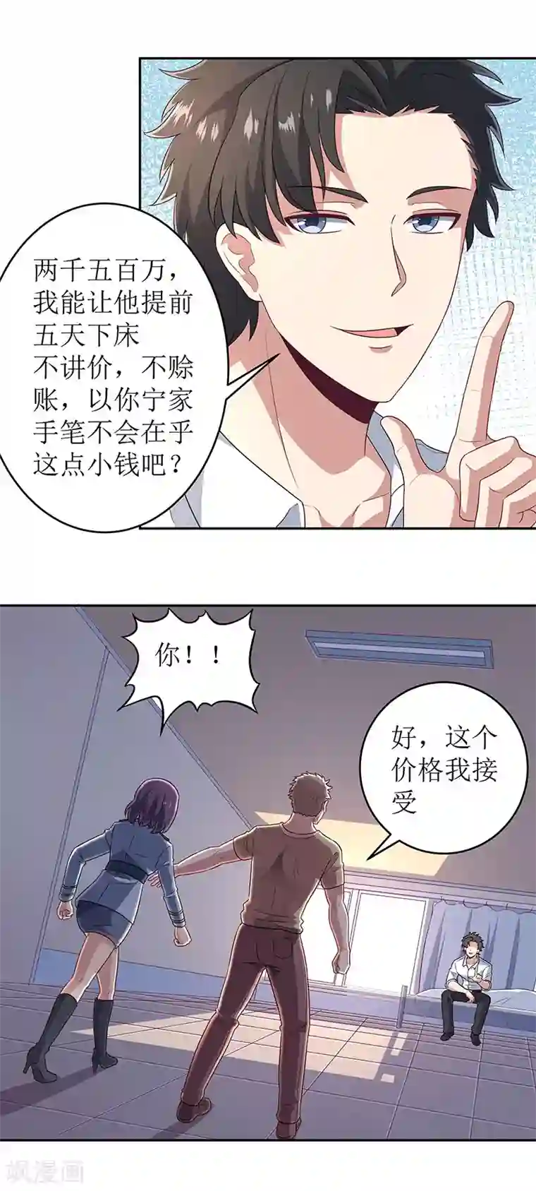 妙手狂医第66话 暗杀
