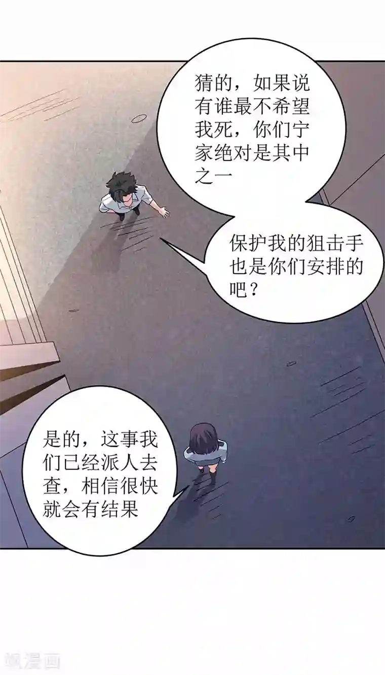 让我带着别人的精子第67话 家族