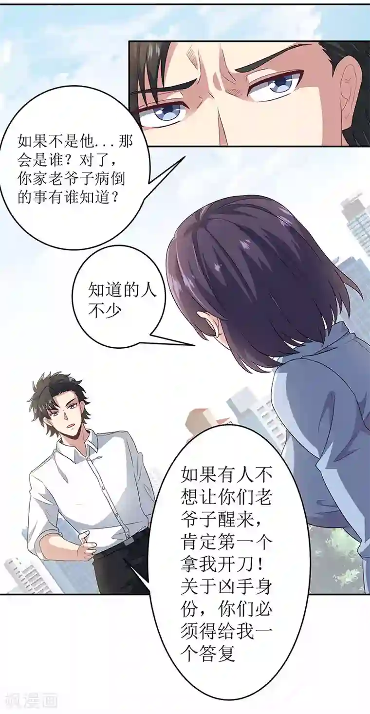 让我带着别人的精子第67话 家族
