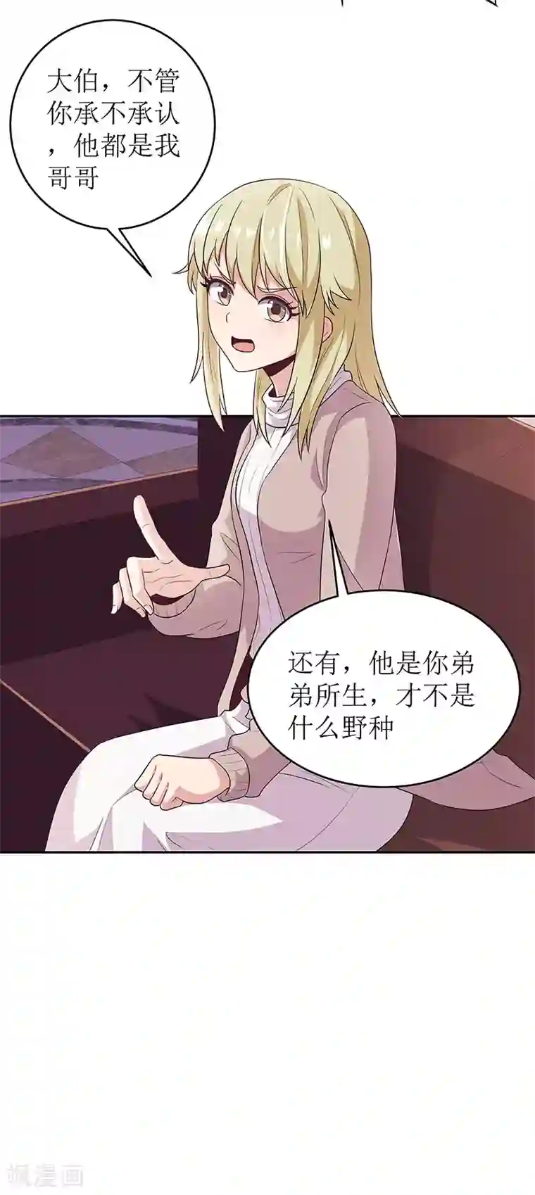 让我带着别人的精子第67话 家族