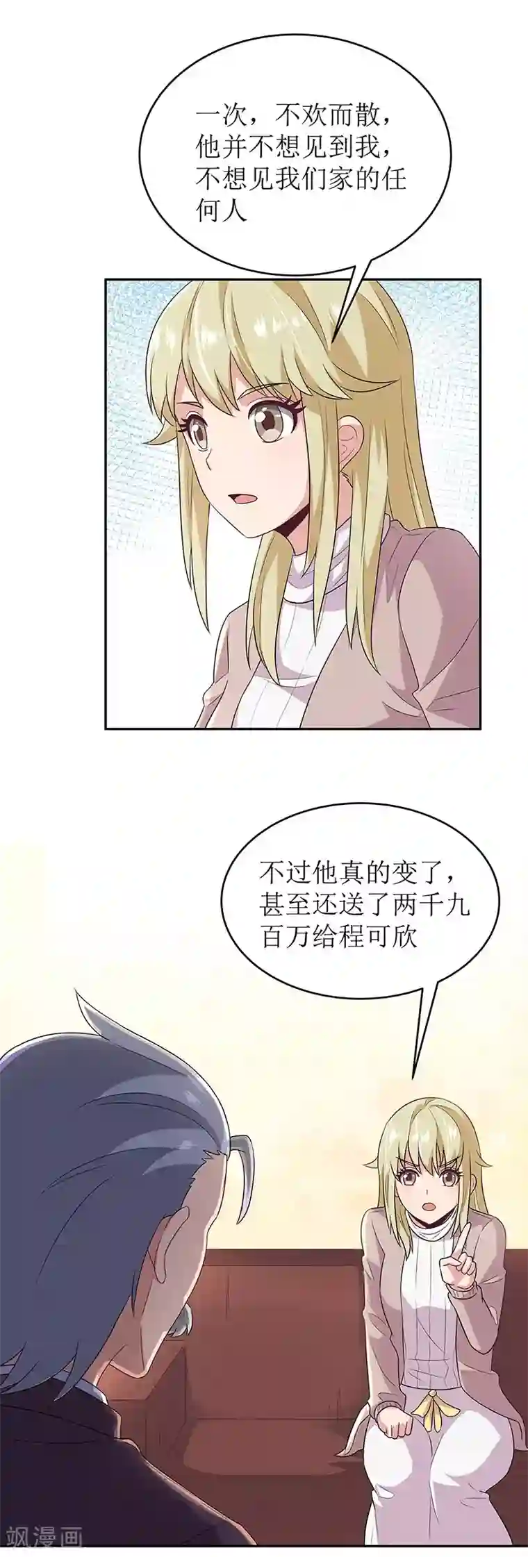 让我带着别人的精子第67话 家族