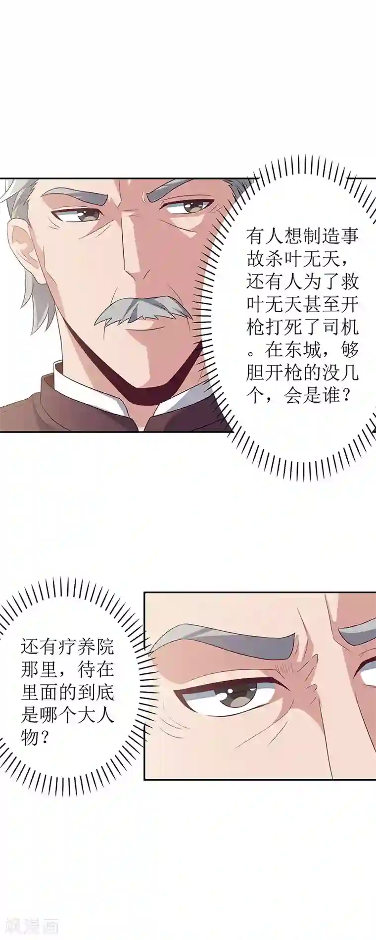 让我带着别人的精子第67话 家族
