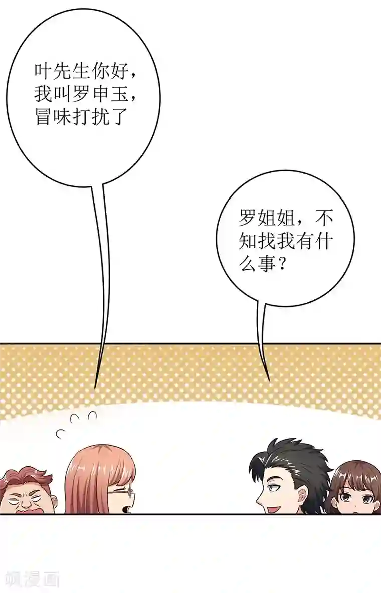 艾草仙姑在线播放第68话 罗申玉