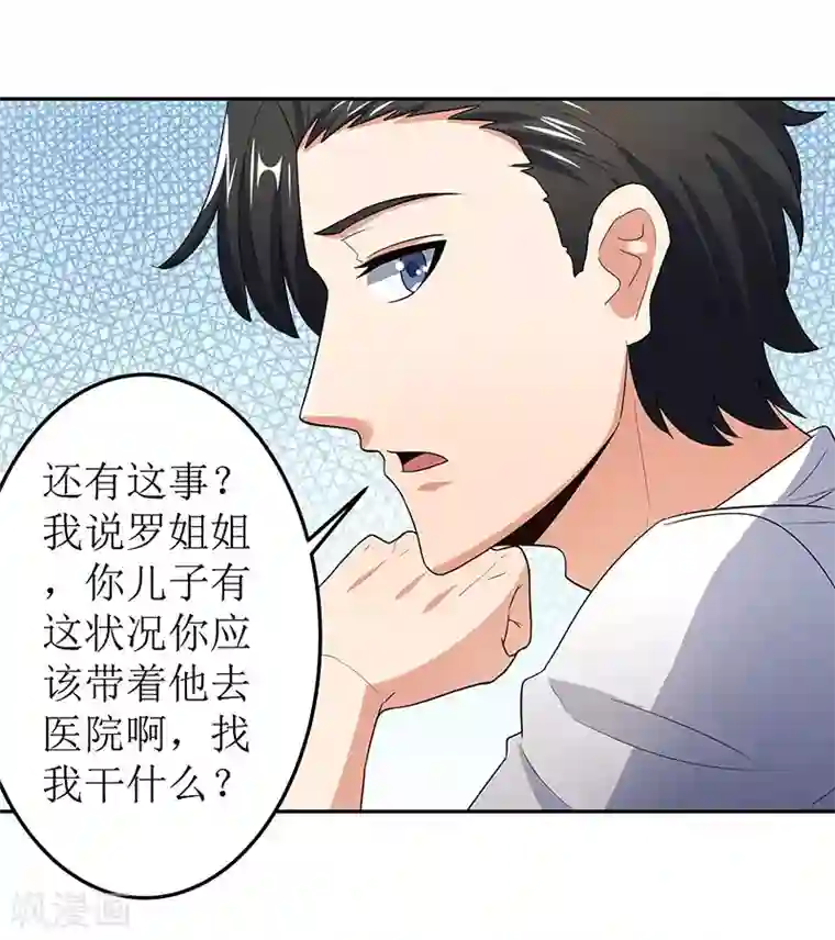 艾草仙姑在线播放第68话 罗申玉