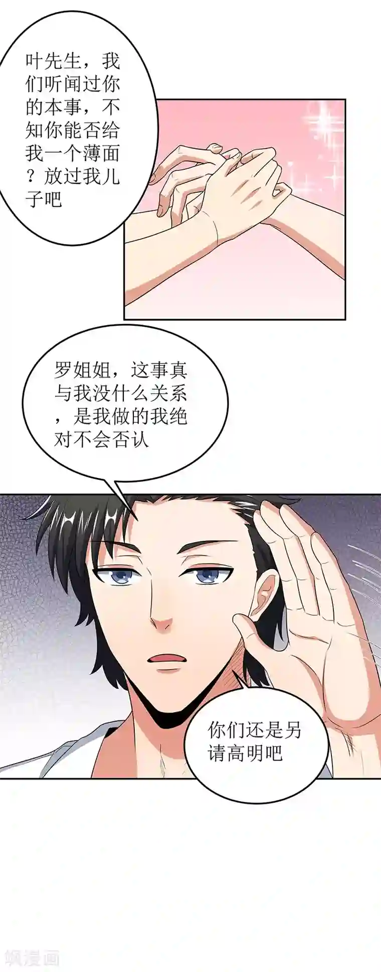 艾草仙姑在线播放第68话 罗申玉