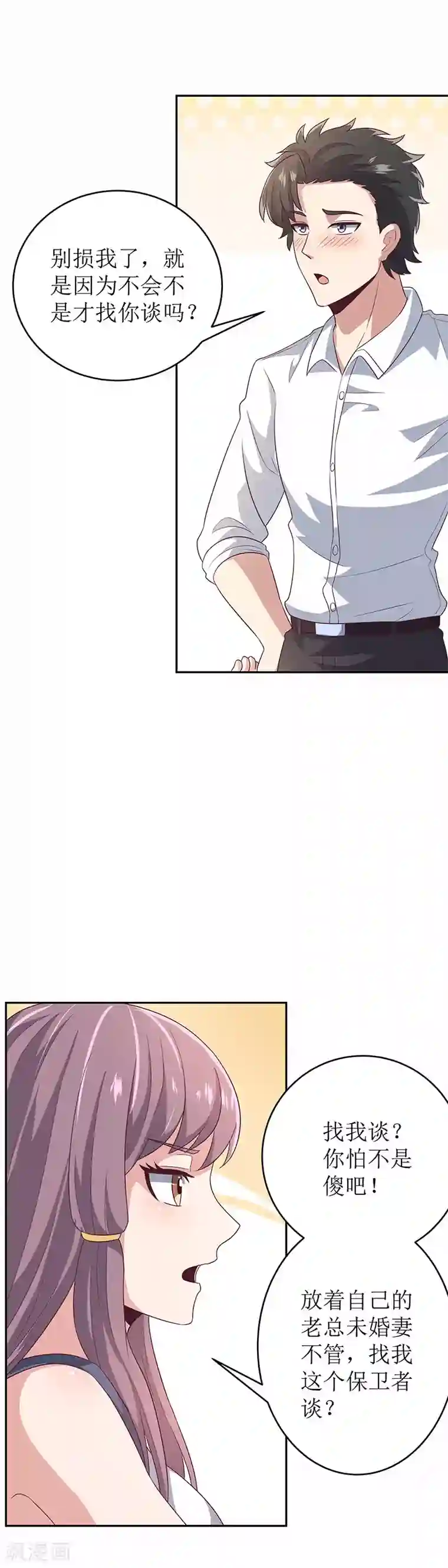 妙手狂医第69话 二十四小时保护