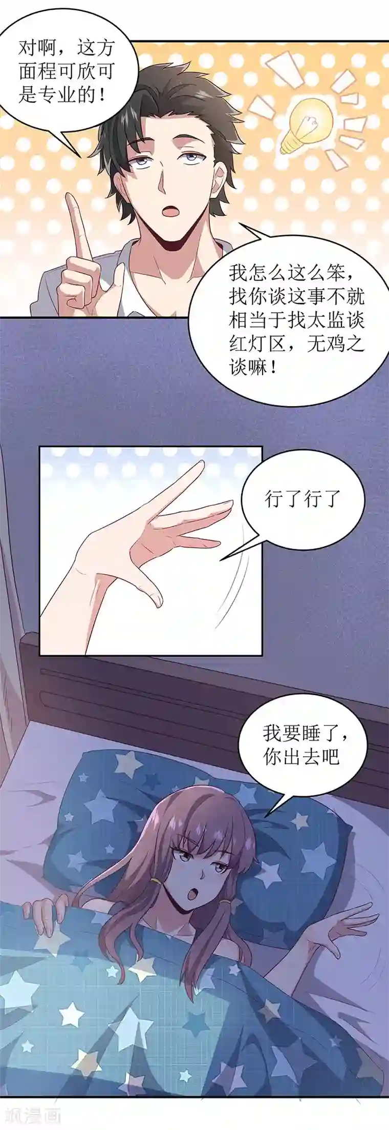 妙手狂医第69话 二十四小时保护