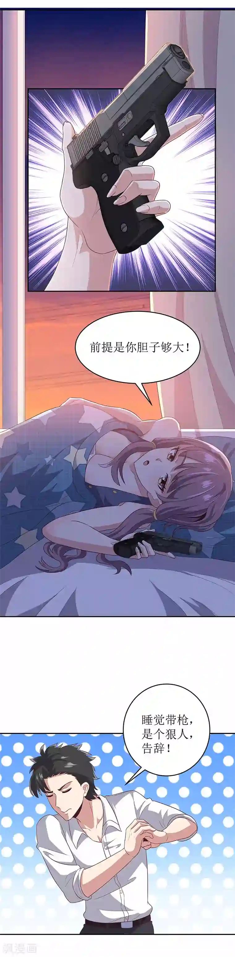 妙手狂医第69话 二十四小时保护