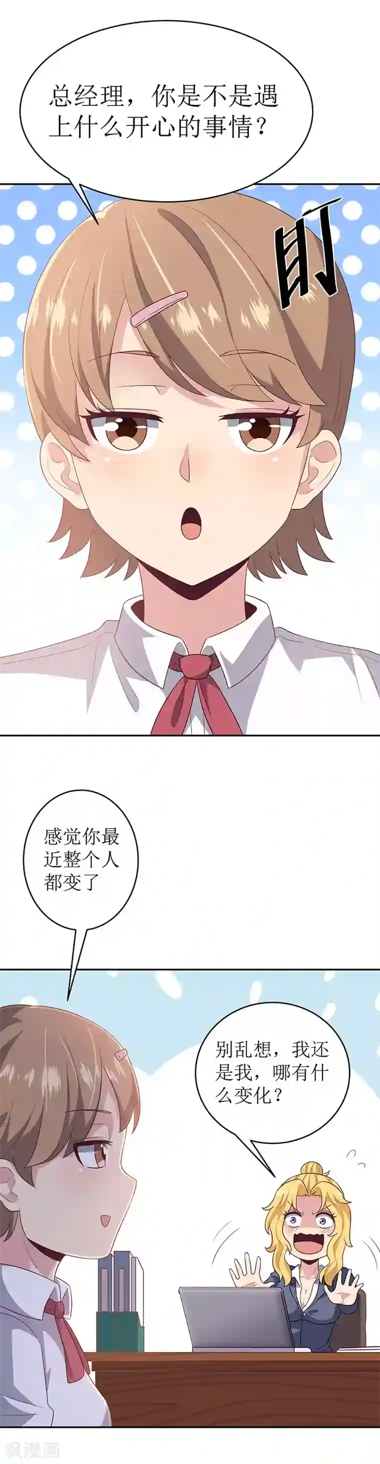 妙手狂医第69话 二十四小时保护