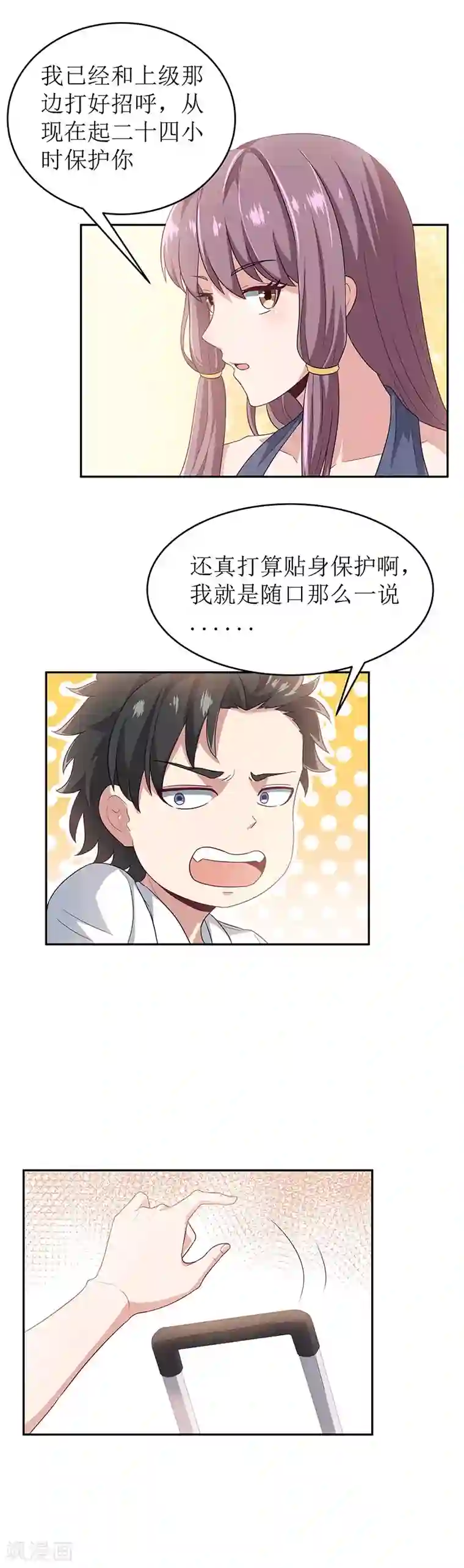 妙手狂医第69话 二十四小时保护