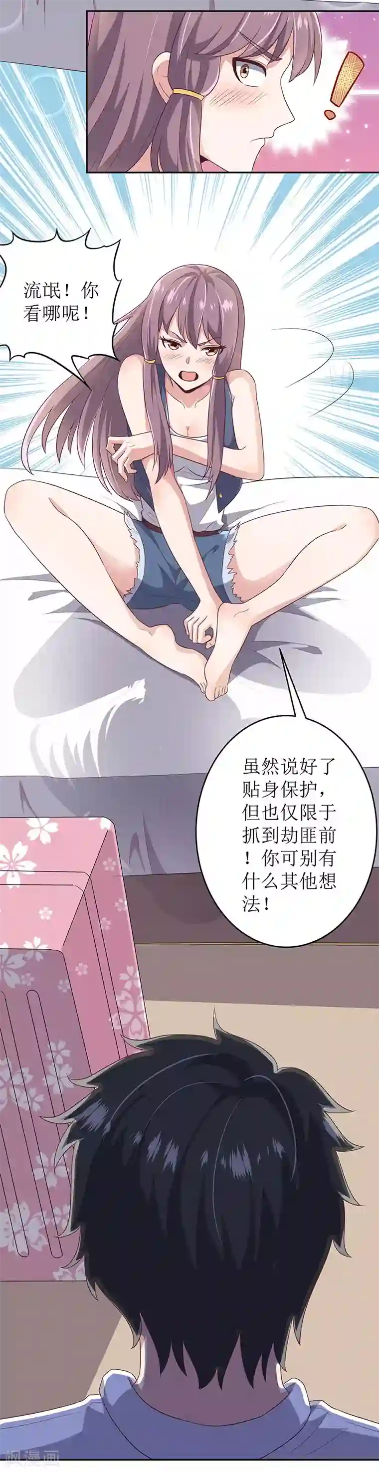 妙手狂医第69话 二十四小时保护