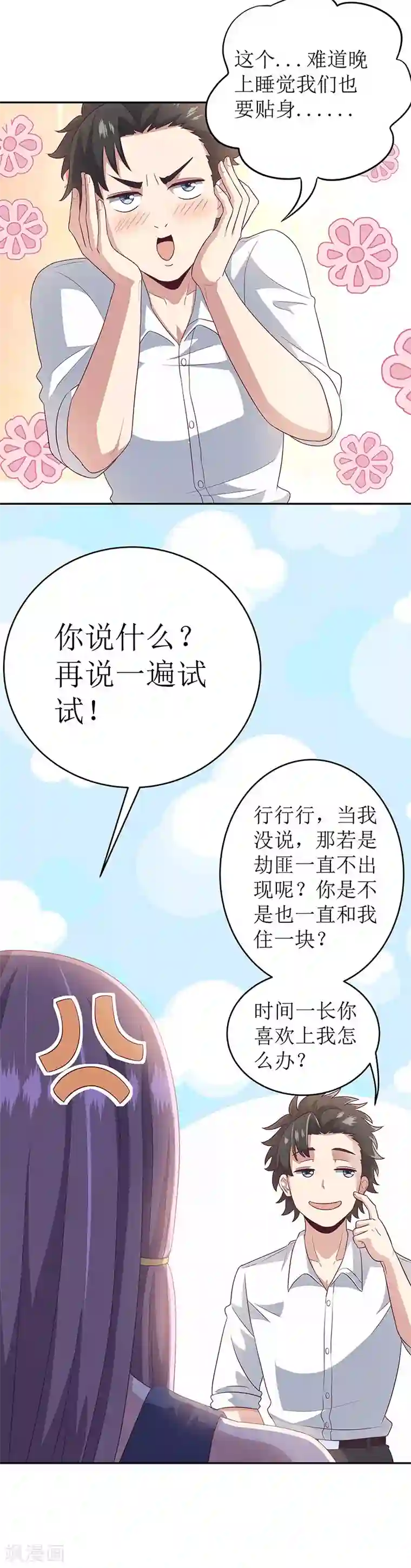 妙手狂医第69话 二十四小时保护