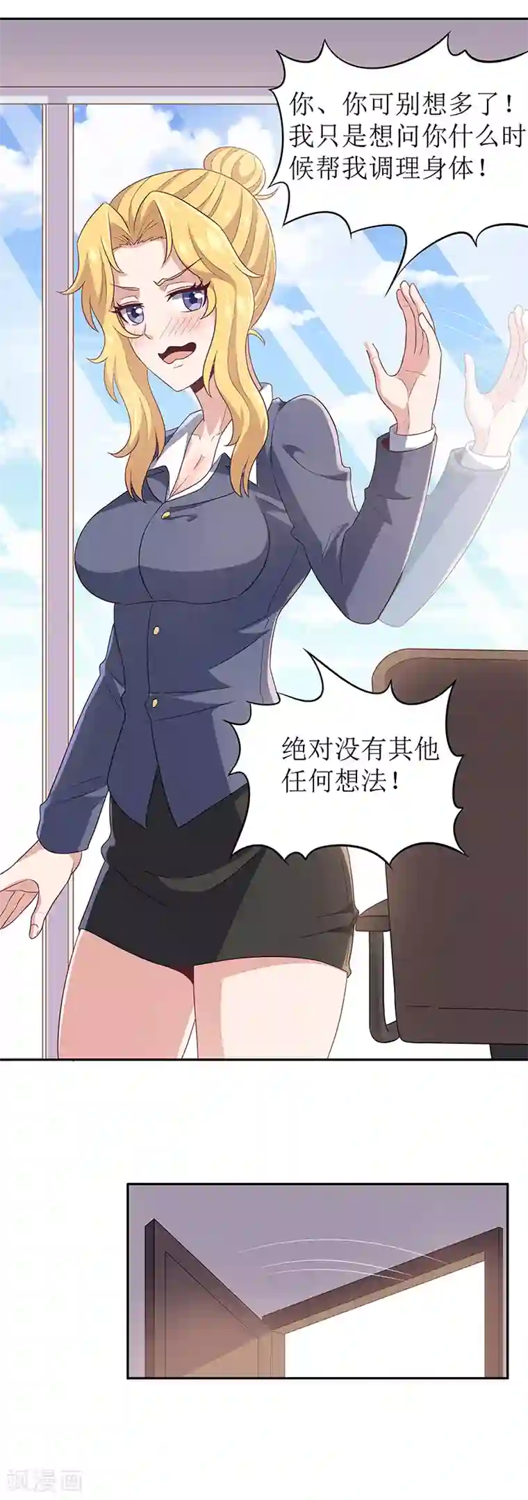 妙手狂医第70话 后院起火