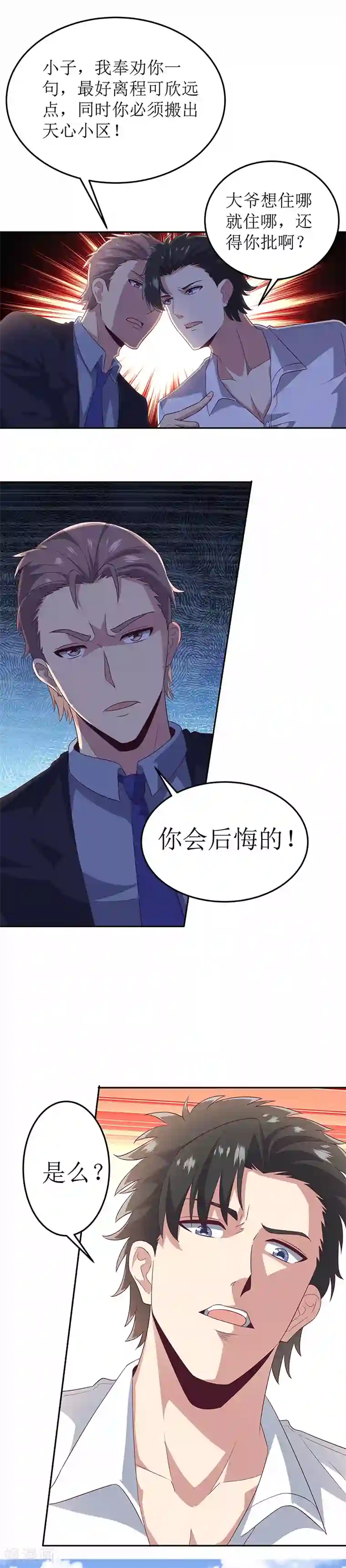 妙手狂医第70话 后院起火