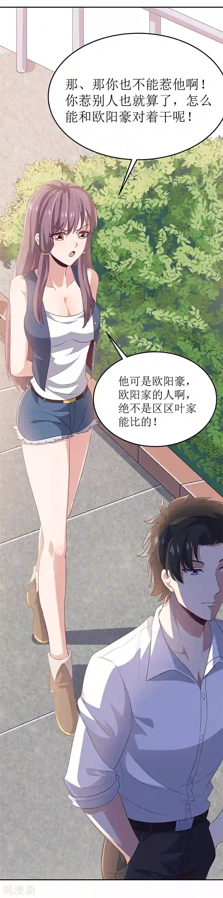 妙手狂医第70话 后院起火