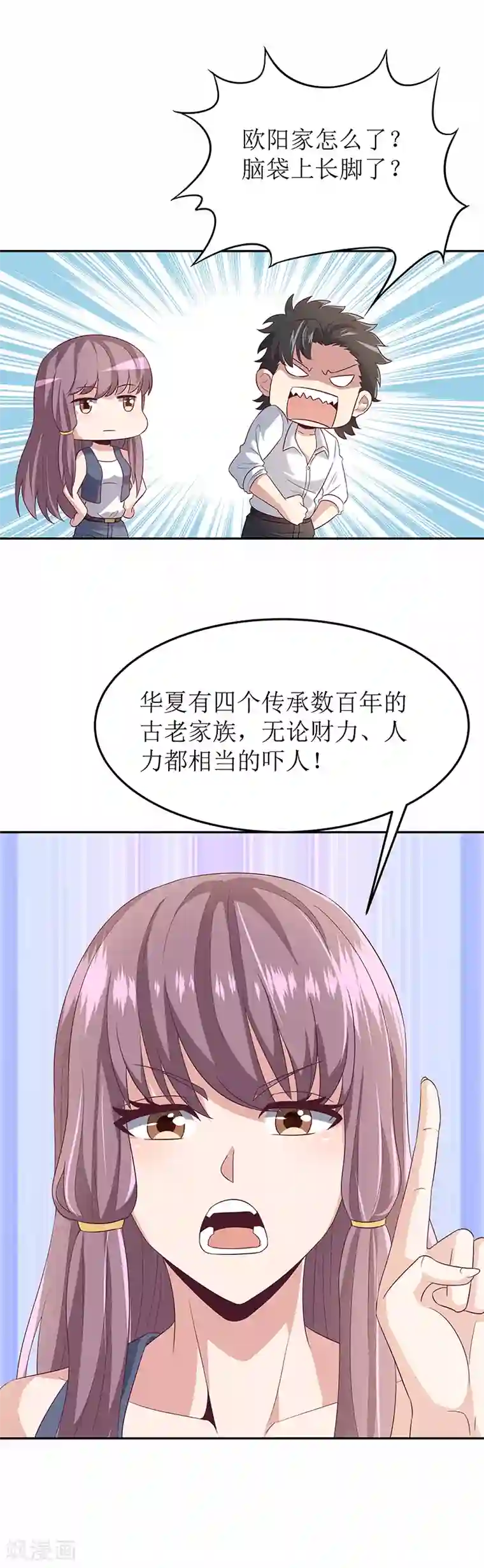 妙手狂医第70话 后院起火