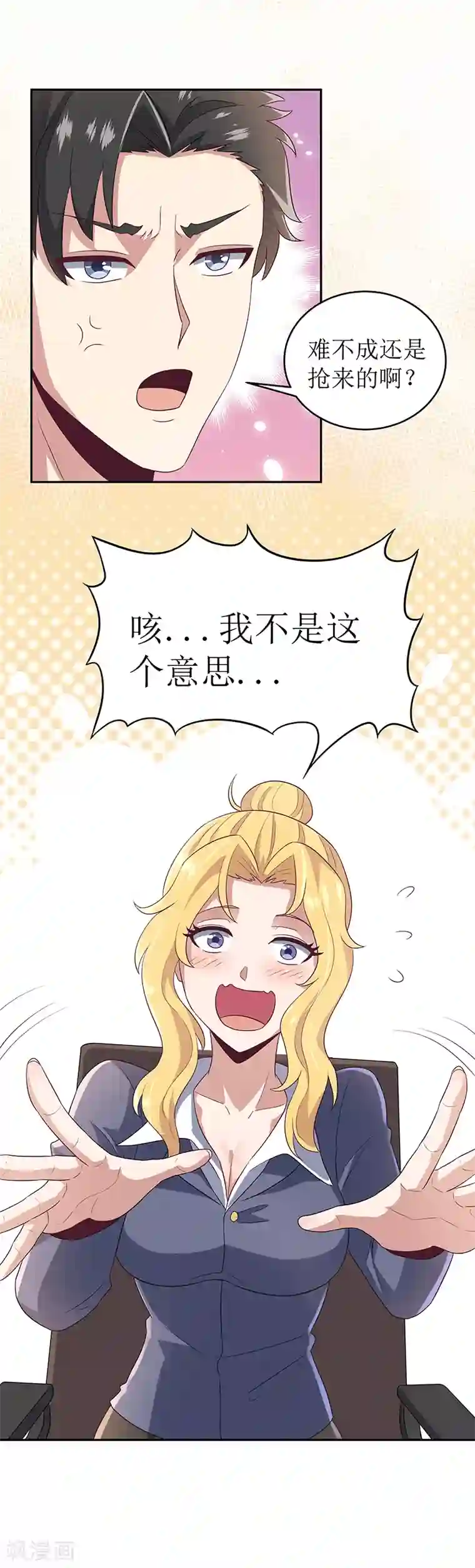 妙手狂医第70话 后院起火