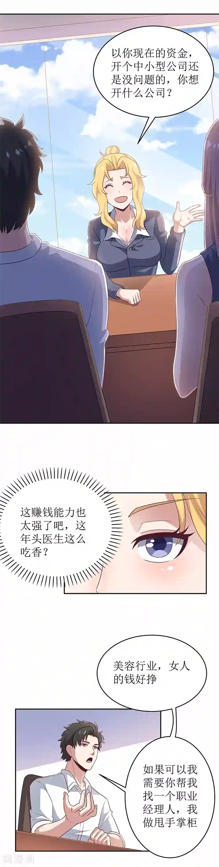 妙手狂医第70话 后院起火