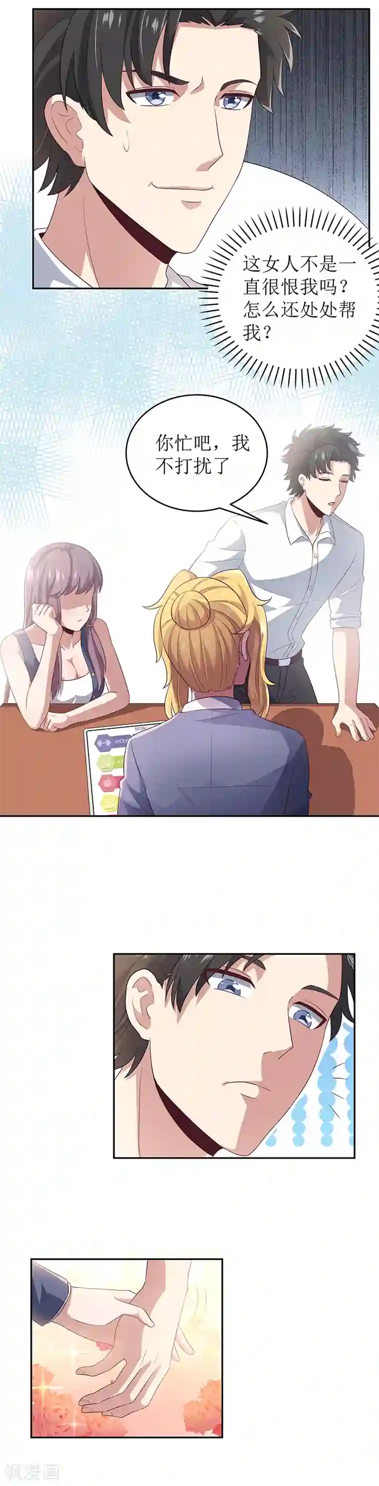 妙手狂医第70话 后院起火