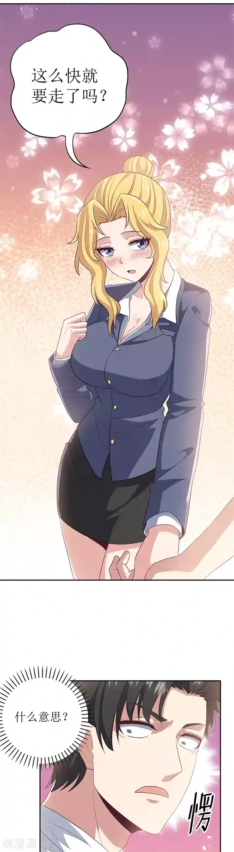 妙手狂医第70话 后院起火