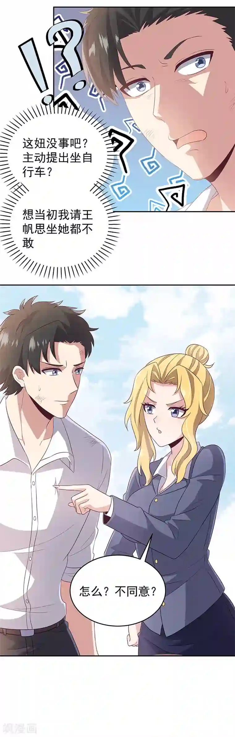 妙手狂医第72话 被包养