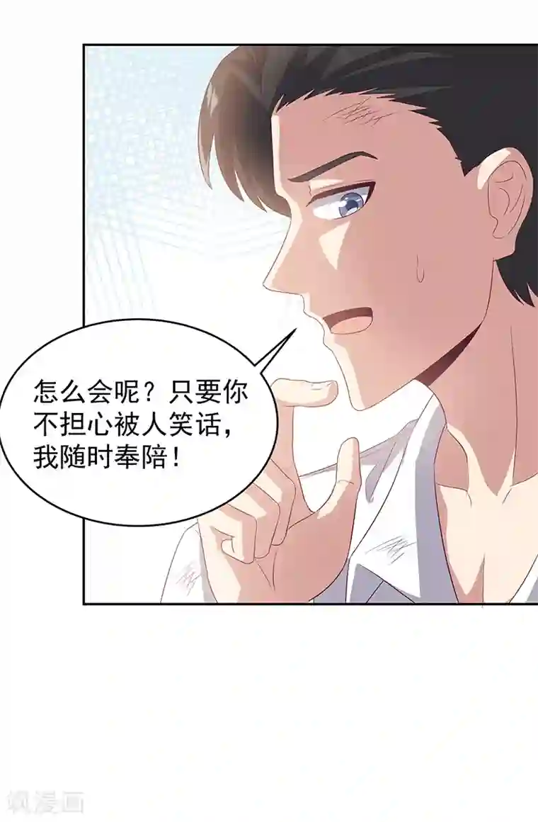 妙手狂医第72话 被包养