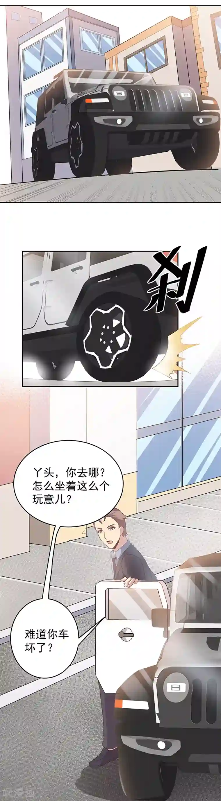 妙手狂医第72话 被包养