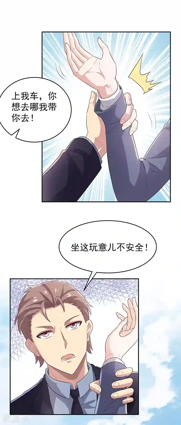 妙手狂医第72话 被包养