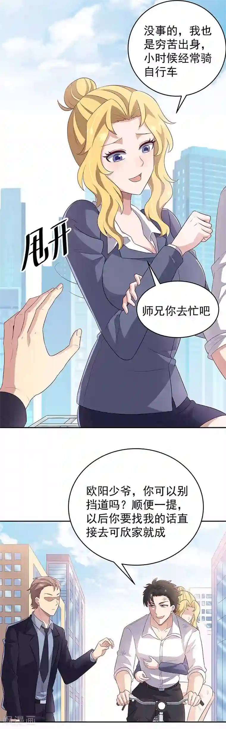 妙手狂医第72话 被包养