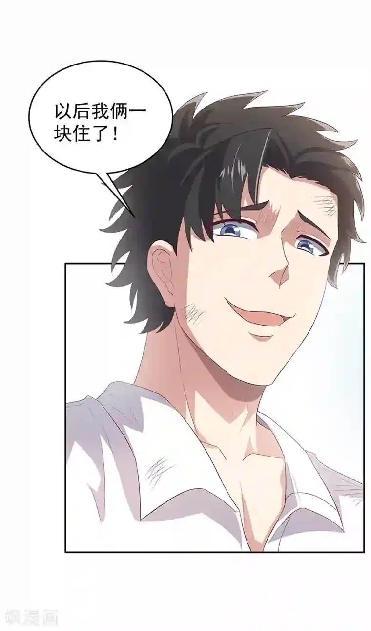 妙手狂医第72话 被包养